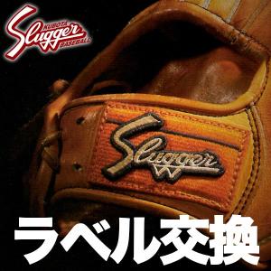 久保田スラッガー オリジナルラベル Kubota Slugger LABEL スラッガーグラブ購入者限定｜pmsports