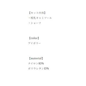 カップ付き 花びら授乳キャミソール ショーツセ...の詳細画像1