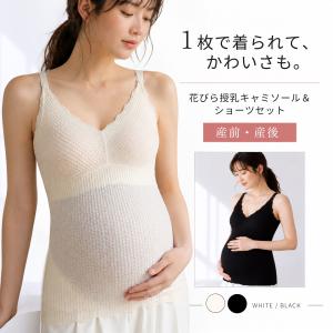 授乳キャミソール カップ付き ショーツセット ...の詳細画像4