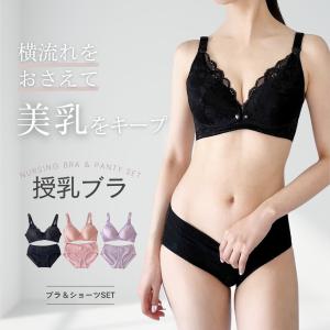 授乳ブラ ショーツ 上下セット ノンワイヤー かわいい レース 2WAY 前開き 脇高 マタニティブラ 産前産後 ピンクルショップ