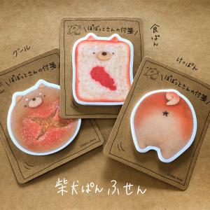 ぽぼっと。　付箋