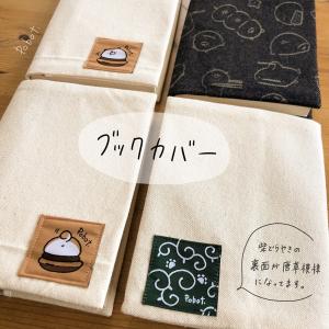 ぽぼっと。　柴犬ブックカバー