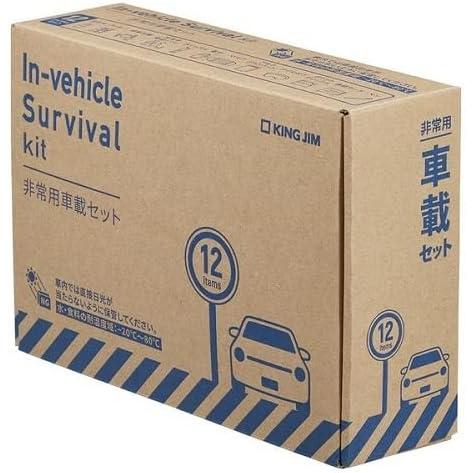 防災セット キングジム 非常用車載セット A5ファイルサイズ SYS-200 防災 備蓄 車内 20...