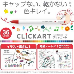 ゼブラ 水性マーカー クリッカート 36色 ケ...の詳細画像2