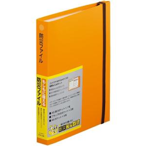 防災用品 リヒトラブ 防災ファイル A5 橙 A-4410-4 防災用品リスト