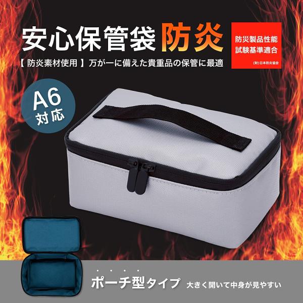 アスカ 安心保管袋 防炎タイプ FP300 A6サイズ ポーチ型 防災