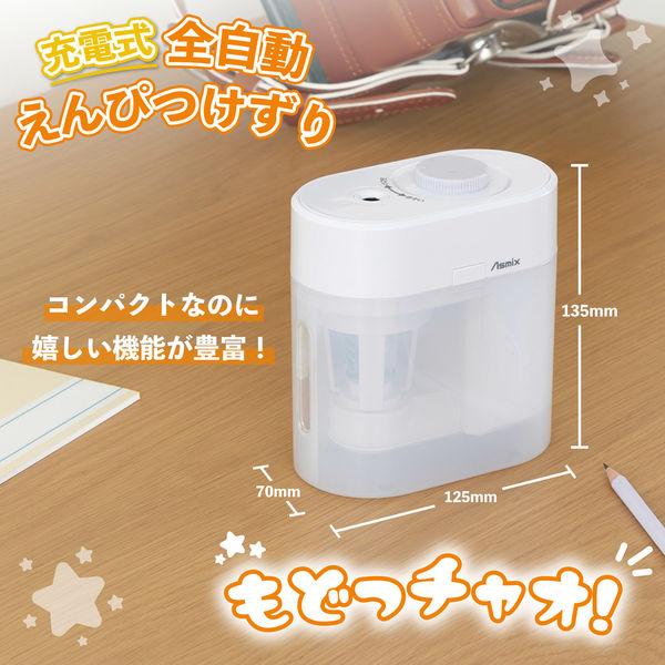 アスカ Asmix 充電式全自動えんぴつけずり DPS48W