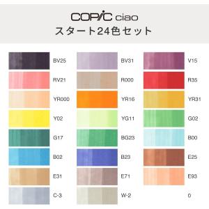 Too コピック チャオ スタート 24色セッ...の詳細画像5