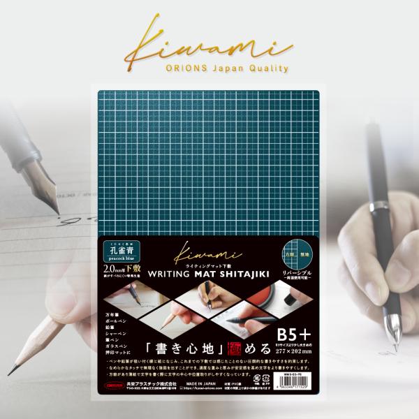 共栄プラスチック 下敷 ライティングマット B5+ 孔雀青 peacock blue WMS-B5-...