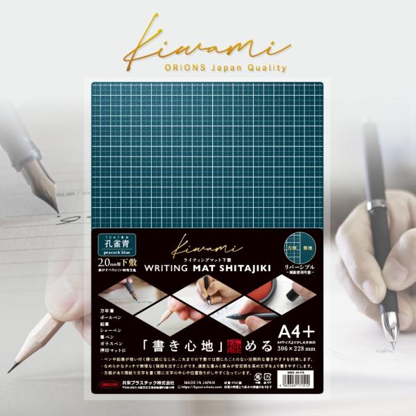 共栄プラスチック 下敷 ライティングマット A4+ 孔雀青 peacock blue WMS-A4-...