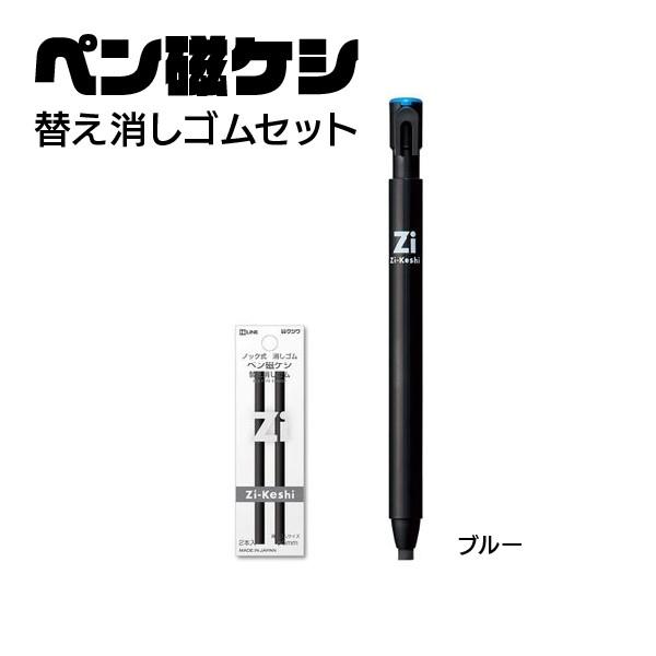 送料無料一部地域除くクツワ HiLiNE 消しゴム ペン磁ケシ ブルー RE034BL替え消しゴムセ...
