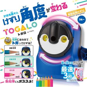 鉛筆削り 手動 クツワ トガロ ブルー RS034BL 一部地域除く