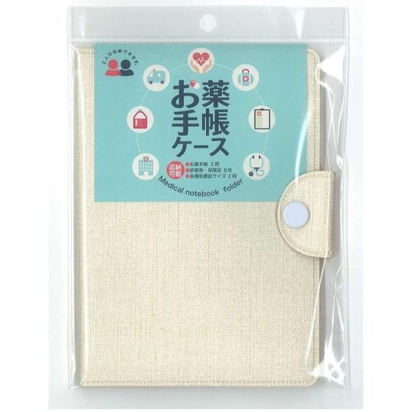 送料無料 一部地域除くお薬手帳ケース診察券入れコレクトCP40VBEベージュ保険証ケース