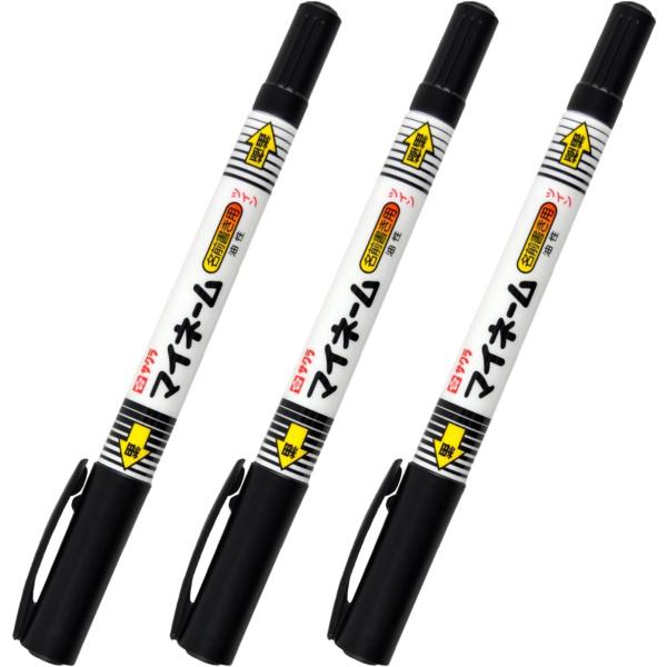 サクラクレパス 名前ペン 油性 マイネームツイン 黒 3本 YKT#49 メール便発送