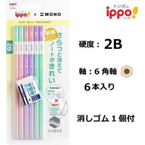 トンボ鉛筆 鉛筆 ippo きれいに消えるかきかたえんぴつ 2B 6本モノ学習用消しゴム ピンク PPB711B 送料無料 一部地域除く｜poc