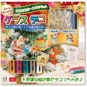 ヤマト グラスデコ クリスマスオーナメント セット GDS10TS-X5 一部地域除く ツリー 飾り 自作