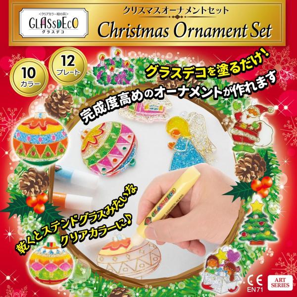 ヤマト グラスデコ クリスマスオーナメントセット GDS10TS-X8 クリスマス 飾り 自作 ステ...