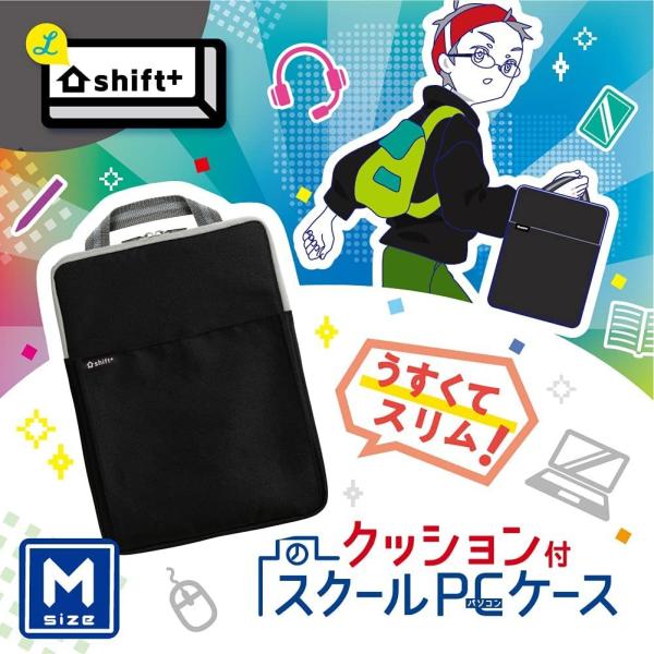 ソニック スクールPCケース シフトプラス Mサイズ クッション付  ブラック LS-5127-D ...