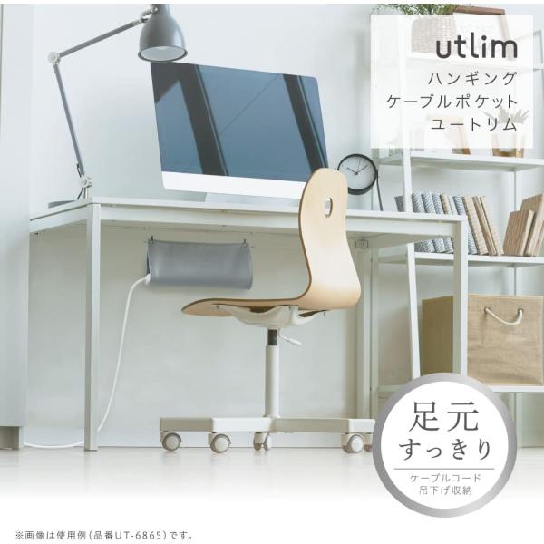 ソニック ケーブル収納 ユートリム ハンギングケーブルポケット グレー UT-6865-GL