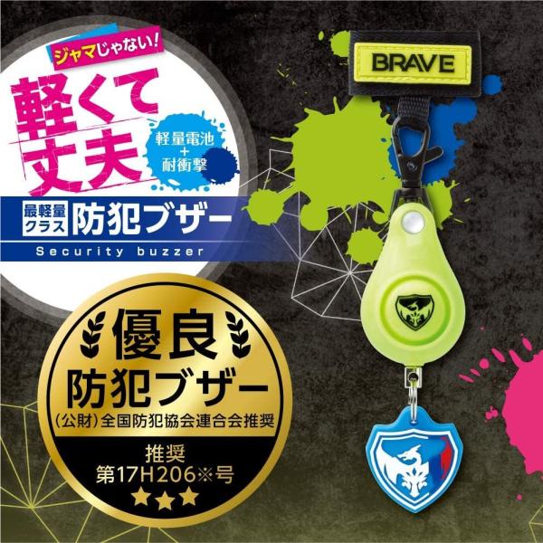ソニック 防犯ブザー 軽くて丈夫な防犯ブザーイエロー GS7034Y ブレイブ送料無料 一部地域除く