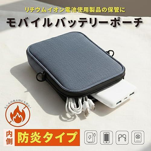 モバイルバッテリーポーチ 防炎 耐火 ネイビー FP400NB おしゃれ 安全 旅行 ポケット付き ...