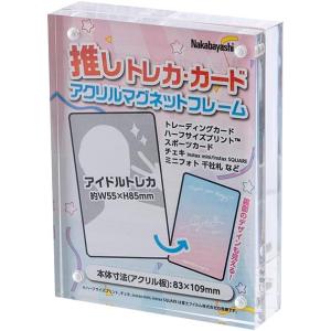 ナカバヤシ アクリルマグネットフレーム カードサイズ フ-ACM-CD フォトフレーム 写真立て フォトスタンド｜プレミアム オフィス コレクション