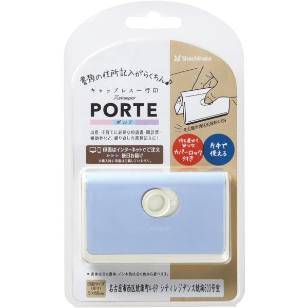 シャチハタ スタンプ キャップレス 一行印 PORTE ポルテ メールオーダー式 ベビーブルー XH...