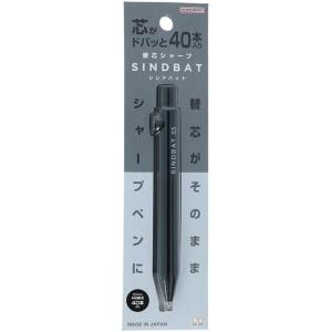 サンスター文具 シャープペン 替え芯 シンドバット ビターブラック S4485351 メール便発送