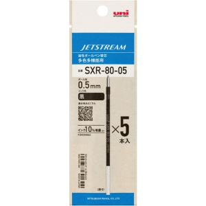 三菱鉛筆 ボールペン替芯 ジェットストリーム 多色多機能 0.5mm 黒 5本 SXR8005K5P...