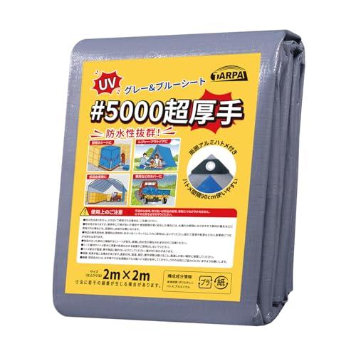 TARPAL ＃5000 グレー ブルーシート超厚手2m×2m UV 防水シート ハトメ付き