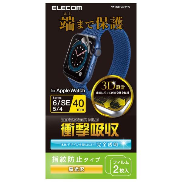 エレコム Apple Watch (アップルウォッチ) フィルム 2枚入り 40mm Apple W...