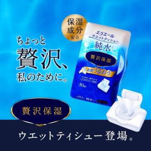 エリエール ウエットティシュー 贅沢保湿 純水...の詳細画像5
