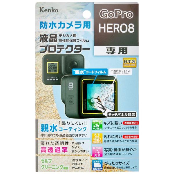 Kenko 液晶保護フィルム 液晶プロテクター 親水タイプ GoPro HERO8用 防曇コーティン...