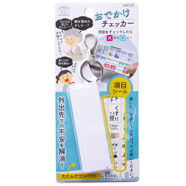 旭電機化成(Asahi Denki Kasei) おでかけチェッカー ホワイト 日本製 AOC-01...