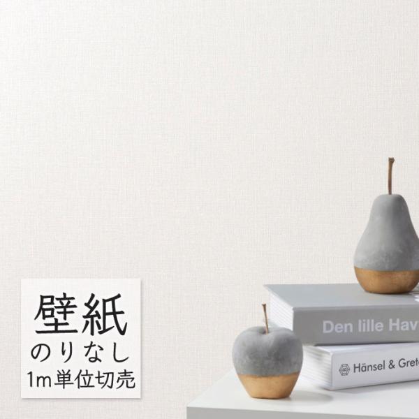 壁紙 のりなし ビニールクロス シンコール BEST 無地調 BB2092 （1m単位）