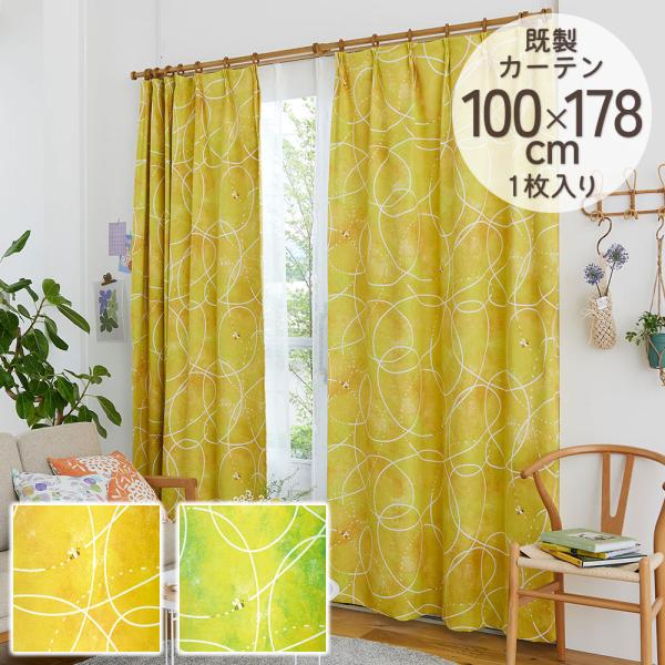 既製カーテン ドレープ DESIGN LIFE 「ハミングビー」 100×178cm