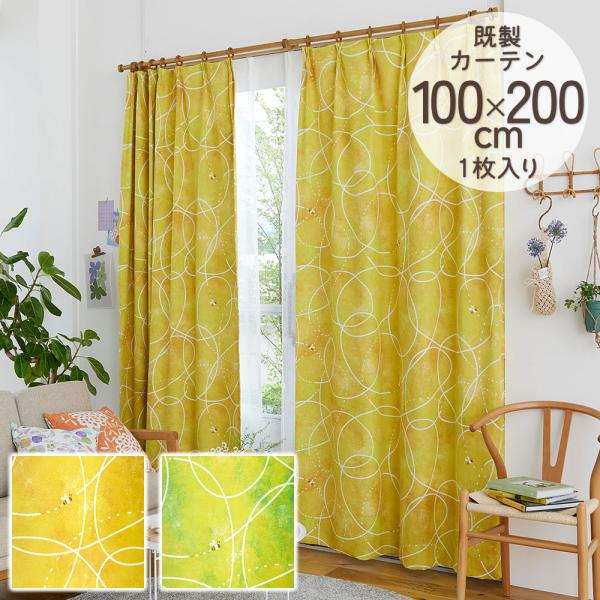 既製カーテン ドレープ DESIGN LIFE 「ハミングビー」 100×200cm