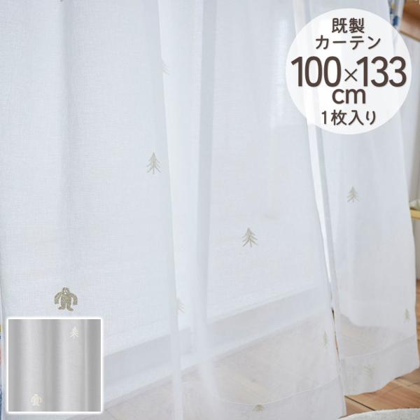 既製カーテン シアー DESIGN LIFE 「イエティボイル」 100×133cm