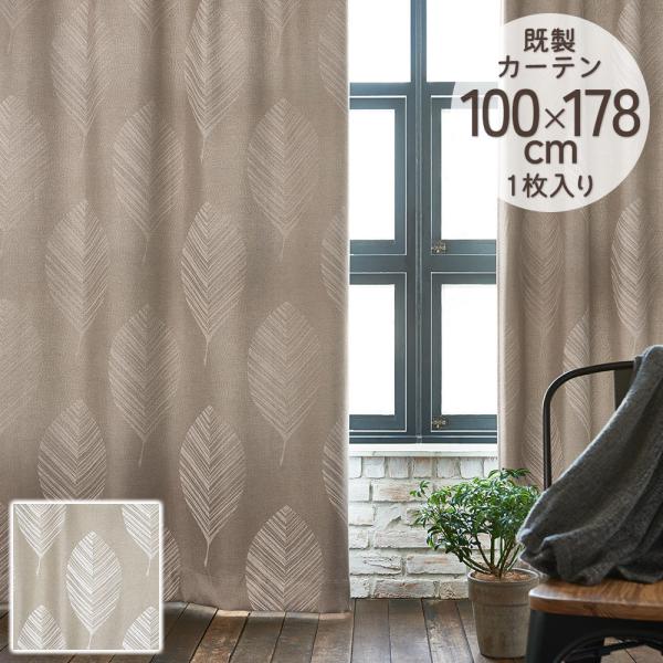 既製カーテン ドレープ DESIGN LIFE 「レヒティア」 100×178cm