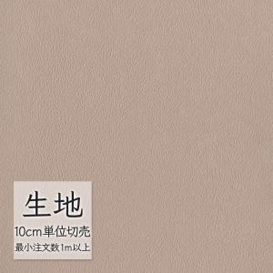 生地 切り売り 合皮 ビニールレザー シンコール FURNISHING LEATHER クレンズ(R)2 L-6703（1m以上10cm単位）