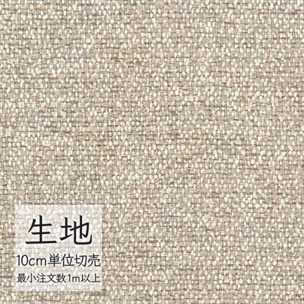 生地 切り売り 椅子張り生地 シンコール FURNISHING TEXTILE ベルハント T-90...