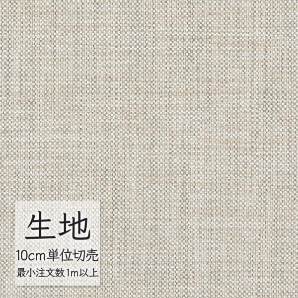 生地 切り売り 椅子張り生地 シンコール FURNISHING TEXTILE アンドパレット T-...