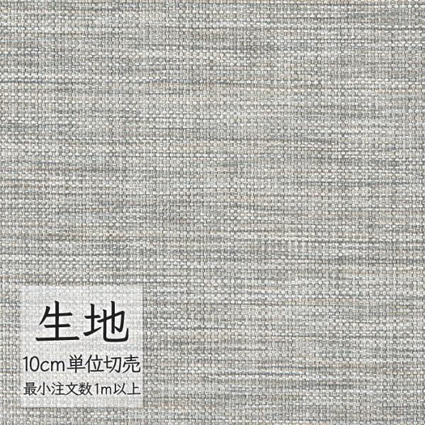 生地 切り売り 椅子張り生地 シンコール FURNISHING TEXTILE アンドパレット T-...