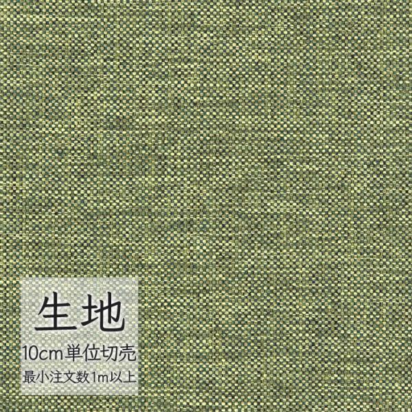 生地 切り売り 椅子張り生地 シンコール FURNISHING TEXTILE アンドパレット T-...