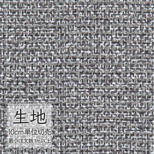 生地 切り売り 椅子張り生地 シンコール FURNISHING TEXTILE アルナンデ T-91...