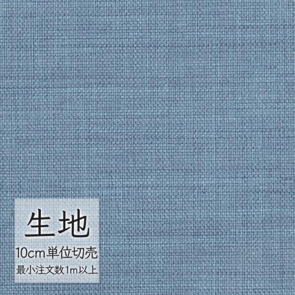 生地 切り売り 椅子張り生地 シンコール FURNISHING TEXTILE エイガ T-9198...