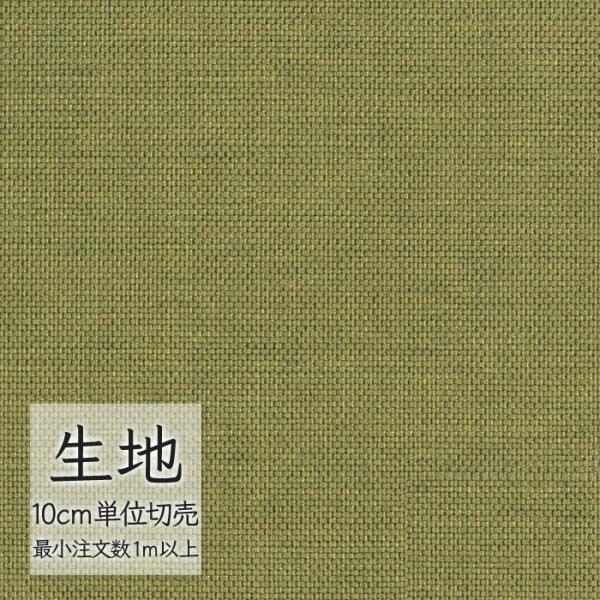 生地 切り売り 椅子張り生地 シンコール FURNISHING TEXTILE エイガ T-9200...