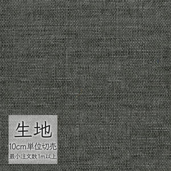 生地 切り売り 椅子張り生地 シンコール FURNISHING TEXTILE エイガ T-9201...