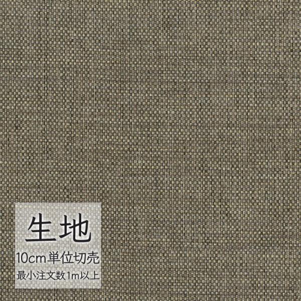 生地 切り売り 椅子張り生地 シンコール FURNISHING TEXTILE エイガ T-9202...