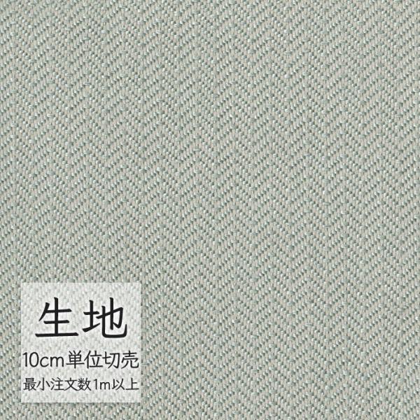 生地 切り売り 椅子張り生地 シンコール FURNISHING TEXTILE ペシペッシュ T-9...